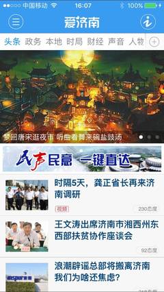 濟南時報趙治國:最大限度追求影響力變現