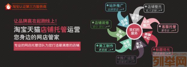 【(1圖)淘寶天貓開店代運營,店鋪裝修,產(chǎn)品拍照,網(wǎng)店推廣,】- 濟南網(wǎng)站建設(shè)/推廣 - 濟南列舉網(wǎng)